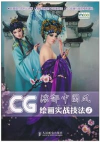 CG绘画实战技法3