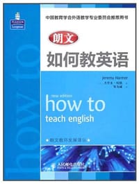 朗文如何教英语