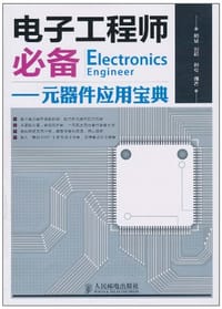 电子工程师必备