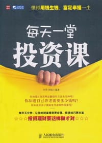 每天一堂投资课