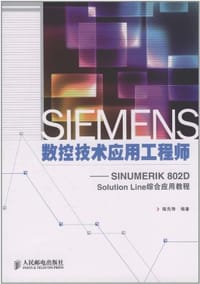 SIEMENS数控技术应用工程师