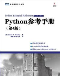 Python参考手册（第4版） - David M.Beazley