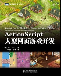 ActionScript大型网页游戏开发