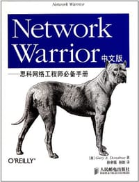 Network Warrior中文版