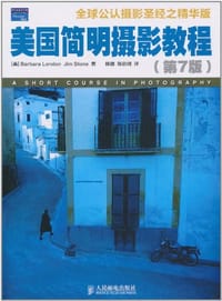 美国简明摄影教程 - 无名图书