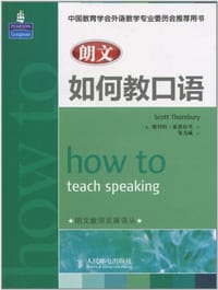 朗文如何教口语