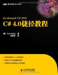 C# 4.0捷径教程
