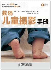 数码儿童摄影手册 - 南丁格尔