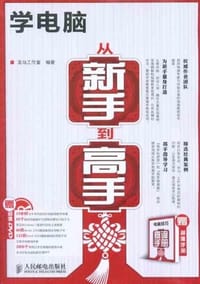 学电脑从新手到高手 - 龙马工作室