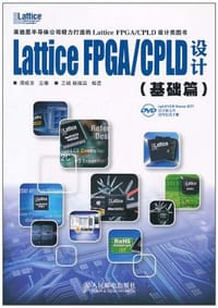 Lattice FPGA/CPLD设计 - 无名图书