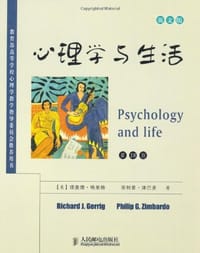 心理学与生活