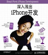 深入浅出iPhone开发 - 丹皮洛内
