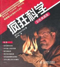 书籍 疯狂科学的封面