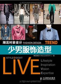潮流时装设计 - MCOO时尚视觉研究中心 编