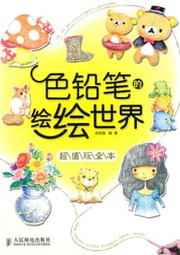 色铅笔的绘绘世界 - 涂涂猫