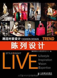 潮流时装设计 - MCOO时尚视觉研究中心 编
