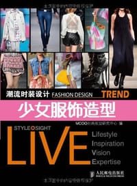 潮流时装设计 - MCOO时尚视觉研究中心 编