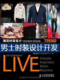 男士时装设计开发 - MCOO时尚视觉研究中心 编