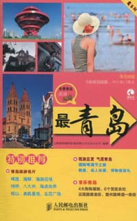 最青岛 - 上海唐码城邦咨询有限公司北京分公司