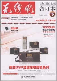 《无线电》合订本2010年（下）
