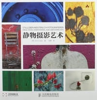 静物摄影艺术 - 阿尔穆特·阿德勒