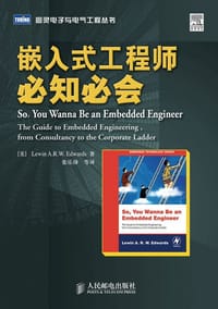 嵌入式工程师必知必会