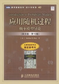 书籍 应用随机过程的封面