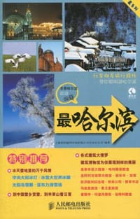 最哈尔滨 - 上海唐码城邦咨询有限公司北京分公司