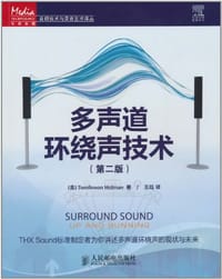 多声道环绕声技术 - 霍尔曼