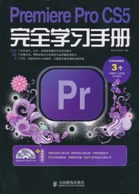 Premiere Pro CS5完全学习手册