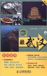 最武汉 - 上海唐码城邦咨询有限公司北京分公司