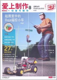 爱上制作8