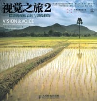视觉之旅2 - David duChemin