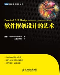 软件框架设计的艺术 - [捷] Jaroslav Tulach