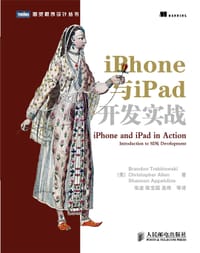 iPhone与iPad开发实战 - Brandon Trebitowski