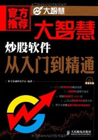 大智慧炒股软件从入门到精通