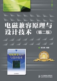 电磁兼容原理与设计技术