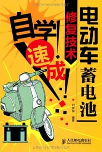 书籍 电动车蓄电池修复技术自学速成的封面