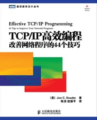 TCP/IP高效编程 - Jon C.Snader