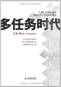 书籍 多任务时代的封面