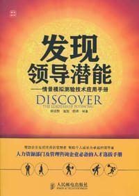 发现领导潜能