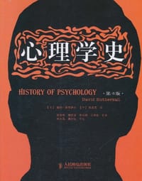 心理学史 - 戴维·霍瑟萨尔