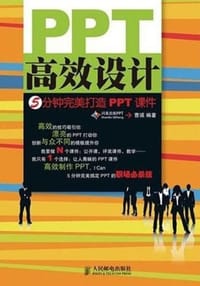 PPT高效设计 - 曹瑛