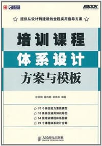 培训课程体系设计方案与模板