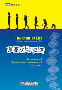 漫画生命史话