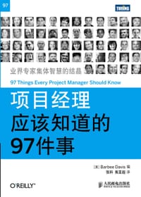 项目经理应该知道的97件事 - 芭比·戴维斯