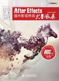 After Effects插件影视特效火星风暴 - 王海波