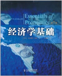 经济学基础