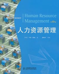 人力资源管理 - 韦恩·蒙迪