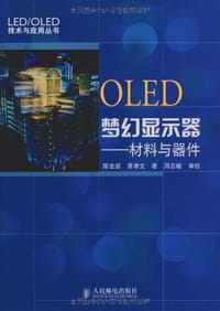 OLED梦幻显示器 - 无名图书
